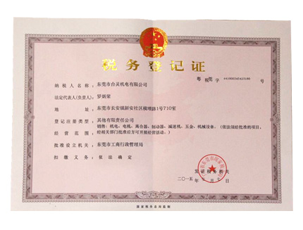 星空体育网址大全下载税务登记证