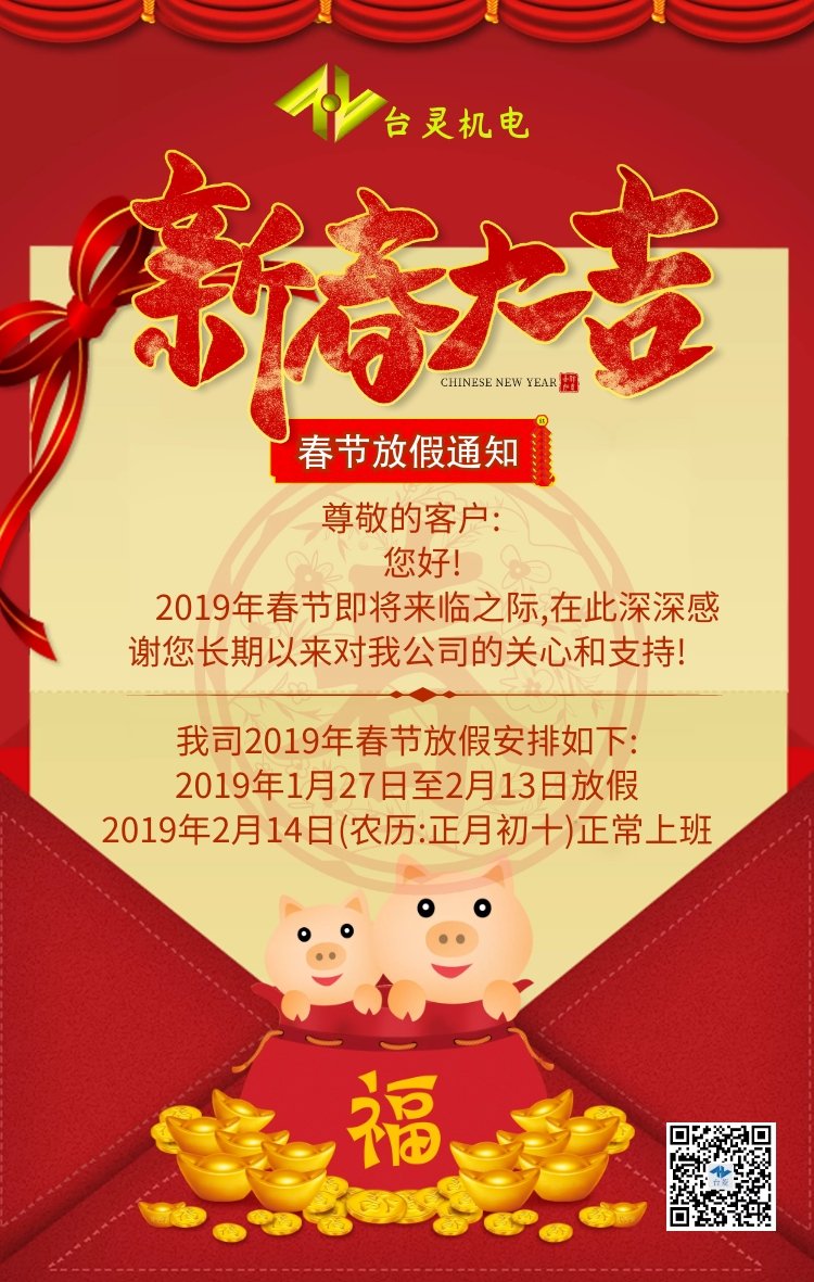 星空体育网址大全下载2019春节放假通知!余生不长,感恩相遇