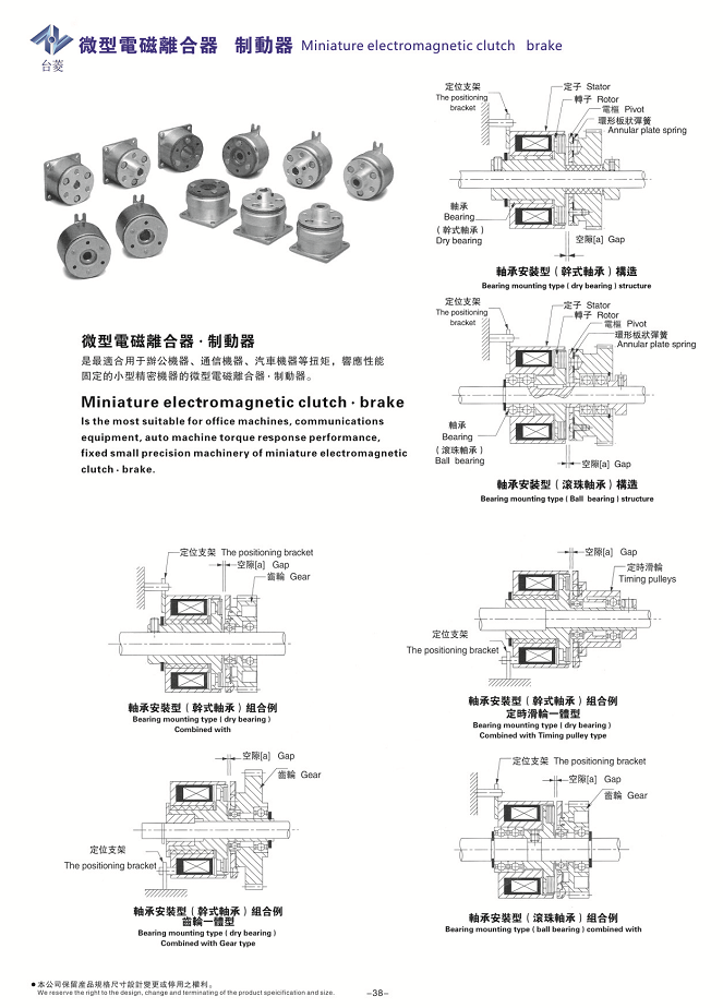 新款微型电磁离合器