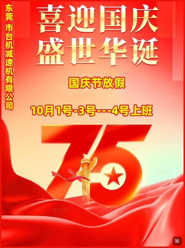 国庆放假通知 国庆放假通知