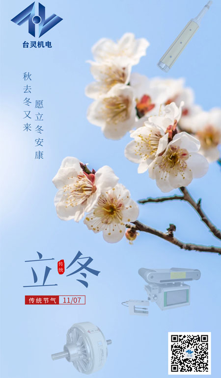 立冬暖阳,共启新程 立冬暖阳,共启新程