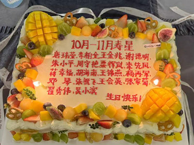 温暖同聚,共庆生辰 —— 天爱员工集体生日会 温暖同聚,共庆生辰 —— 天爱员工集体生日会