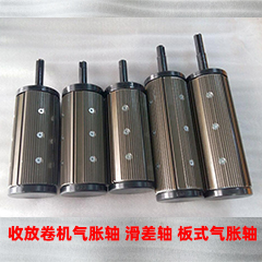 模切机气胀轴的选择及要求是什么? 模切机气胀轴的选择及要求是什么?