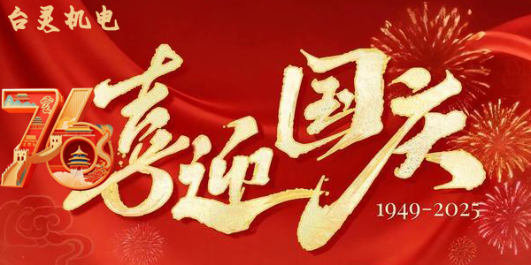 星空体育网址大全下载机灵双节同庆，这背后蕴藏了哪些独特企业文化？
